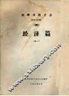 赤峰市地方志（原昭乌达盟）交通志  初稿