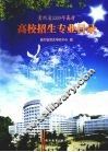 贵州省2009年高考高校招生专业目录