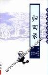 归田录