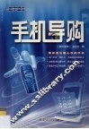 手机导购