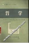 哲学