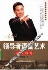 领导者语言艺术