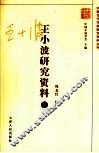 王小波研究资料  下