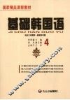 基础韩国语  4
