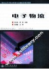 电子物流