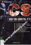 CS魔鬼训练营