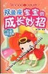 双鱼座宝宝的成长妙招