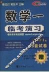 数学一临考演习  2004版