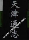 天津通志  公安志