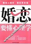 婚恋要懂心理学