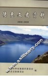 德惠文史资料  2002-2009