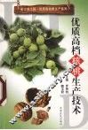 优质高档核桃生产技术