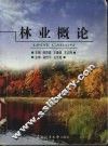 林业概论