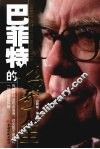 巴菲特的传奇人生