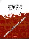 中华文化