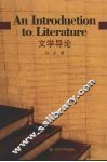 文学导论