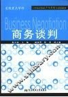 商务谈判