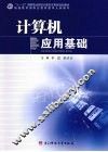 计算机应用基础
