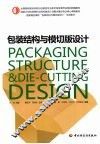 包装结构与模切版设计