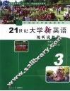 21世纪大学新英语视听说教程  第3册