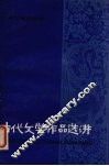 古代文学作品选讲  5  下