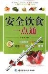 安全饮食一点通