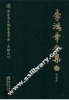 李鸿章全集  25  电报五