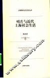 唱片与近代上海社会生活