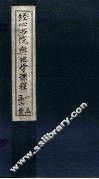经心书院舆地学课程  广东至台湾