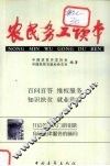 农民务工读本