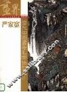 当代中国书画名家作品选