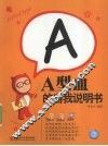 A型血的自我说明书