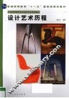 设计艺术历程