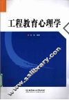工程教育心理学