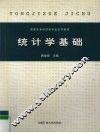 统计学基础