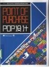 POP设计