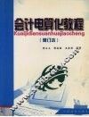 会计电算化教程