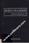 新编地方税业务指南