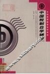 中国税制自学辅导