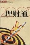 理财通  2005