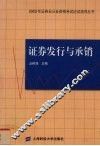 证券发行与承销