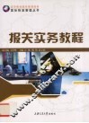 报关实务教程