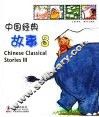 中国经典故事  3  中英对照