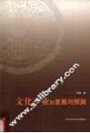 文化产业的发展与预测
