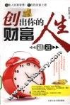 创出你的财富人生