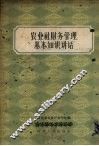 农业社财务管理基本知识讲话