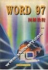 WORD 97图解教程