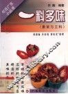 一料多味  素菜为主料