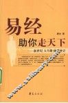 易经助你走天下