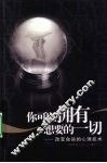 你可以拥有想要的一切